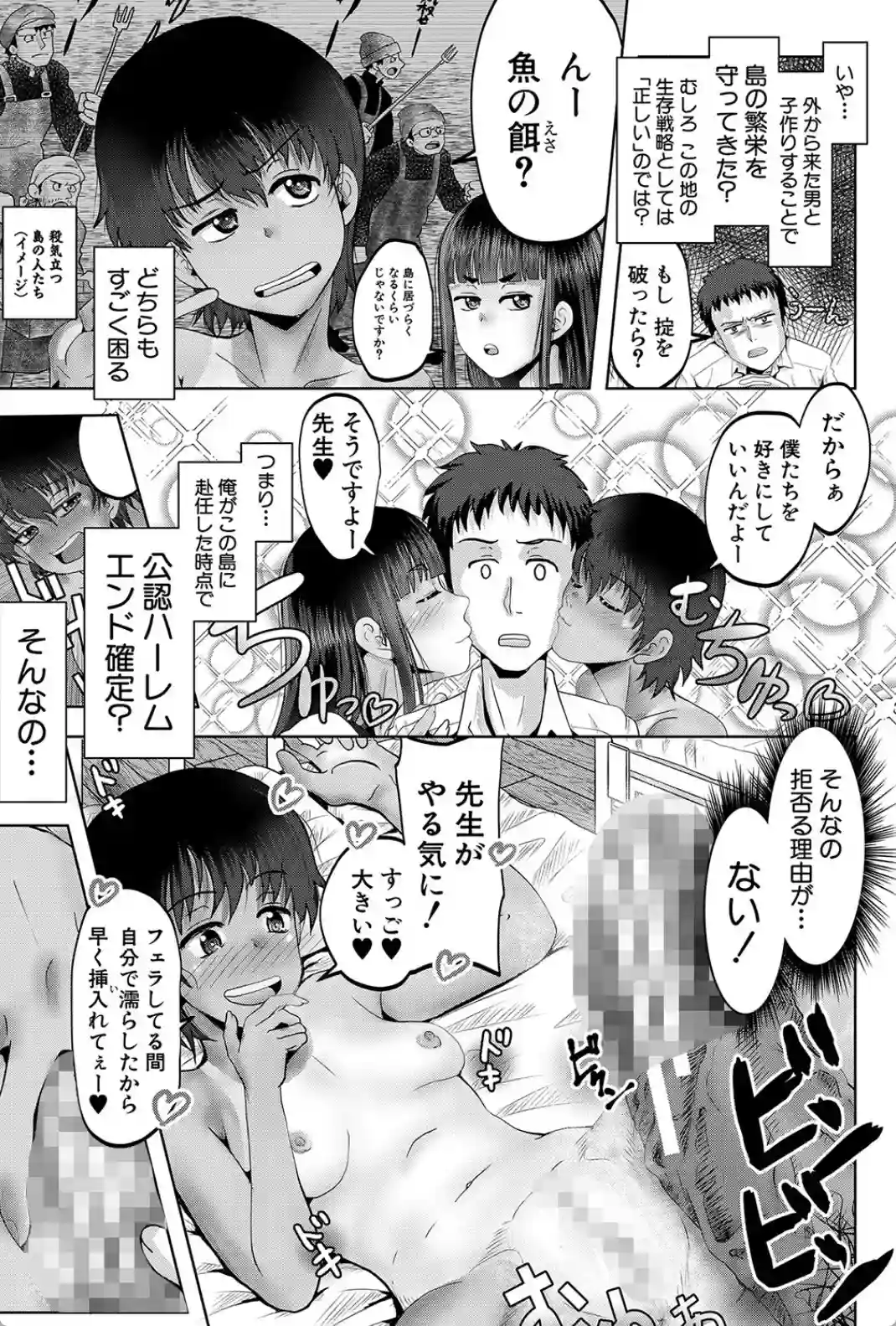 ちびっ娘ハーレム孕ませ島 - 022