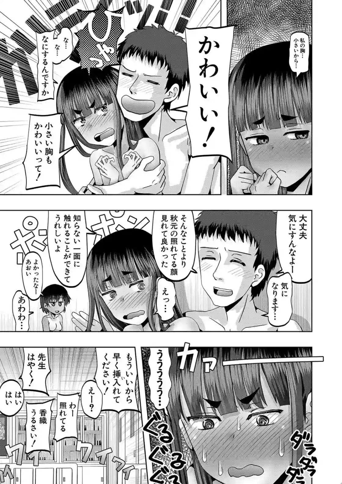 ちびっ娘ハーレム孕ませ島 - 038
