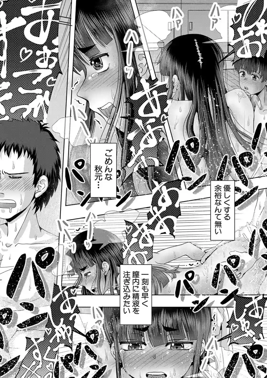 ちびっ娘ハーレム孕ませ島 - 043