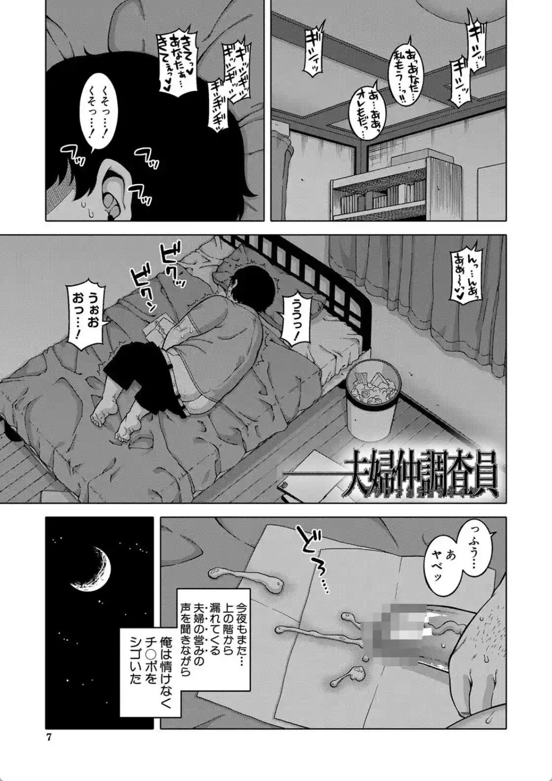 催●夫婦仲調査 - 002