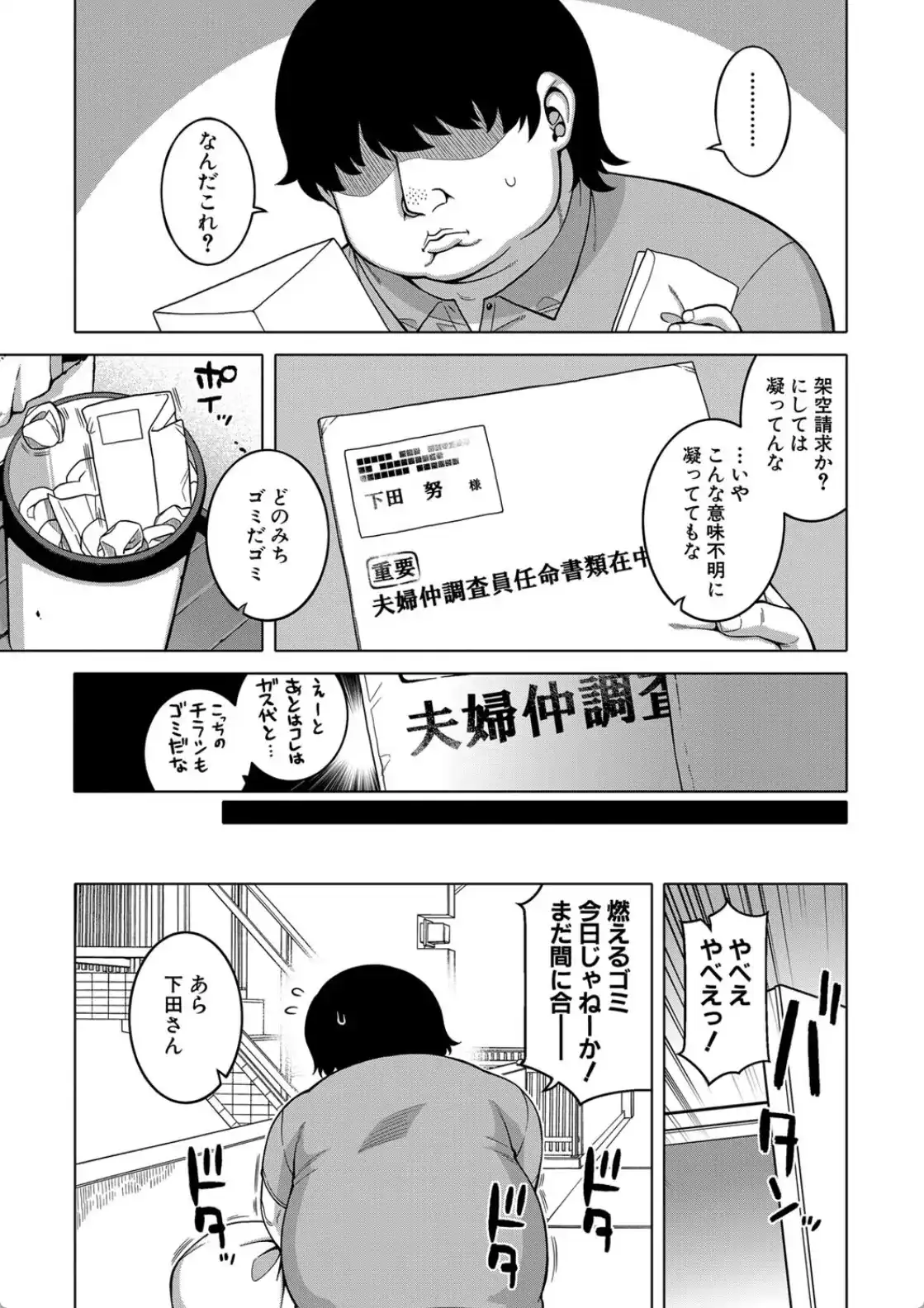 催●夫婦仲調査 - 006