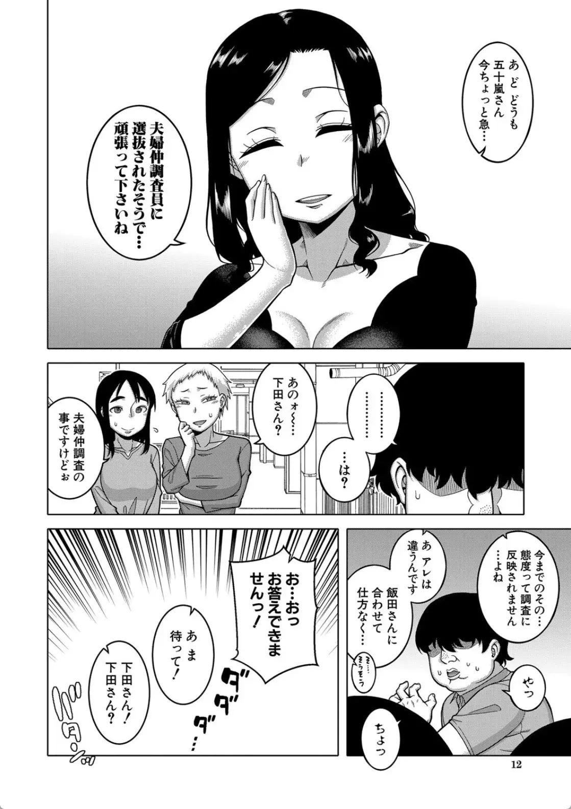 催●夫婦仲調査 - 007