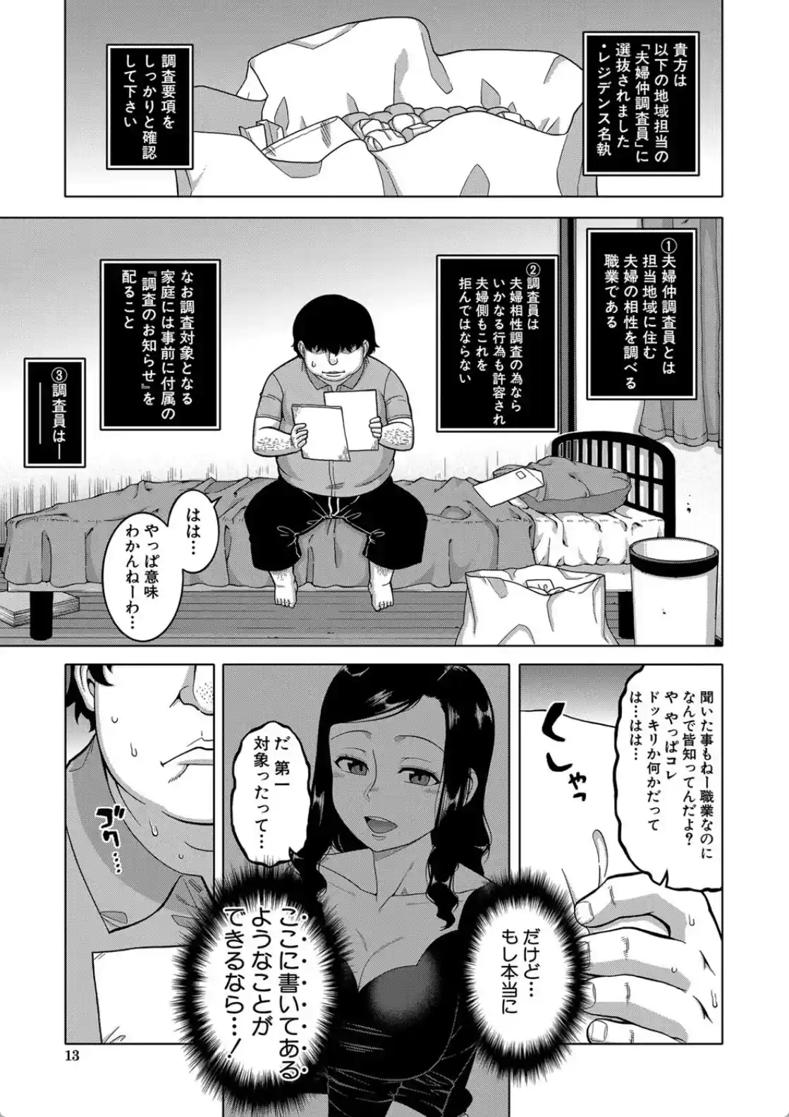 催●夫婦仲調査 - 008