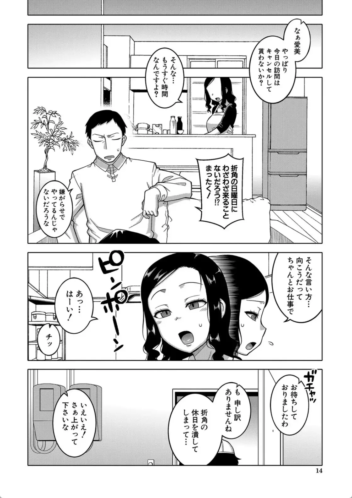 催●夫婦仲調査 - 009