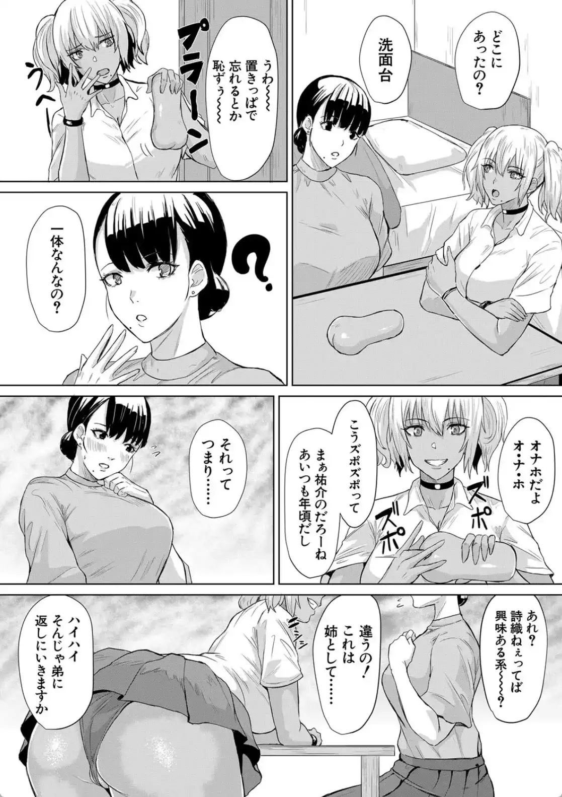 ギャルメチャシゴキ▼ - 008