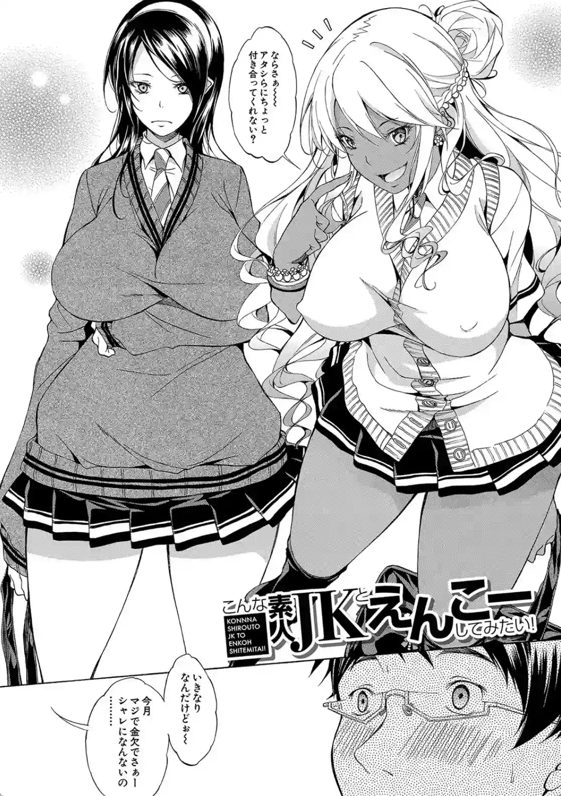 白黒ギャルとハメたおし！ - 005