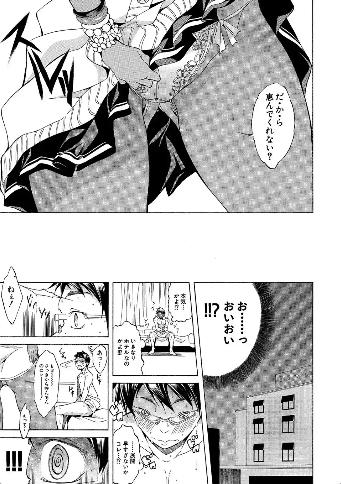 白黒ギャルとハメたおし！ - 006