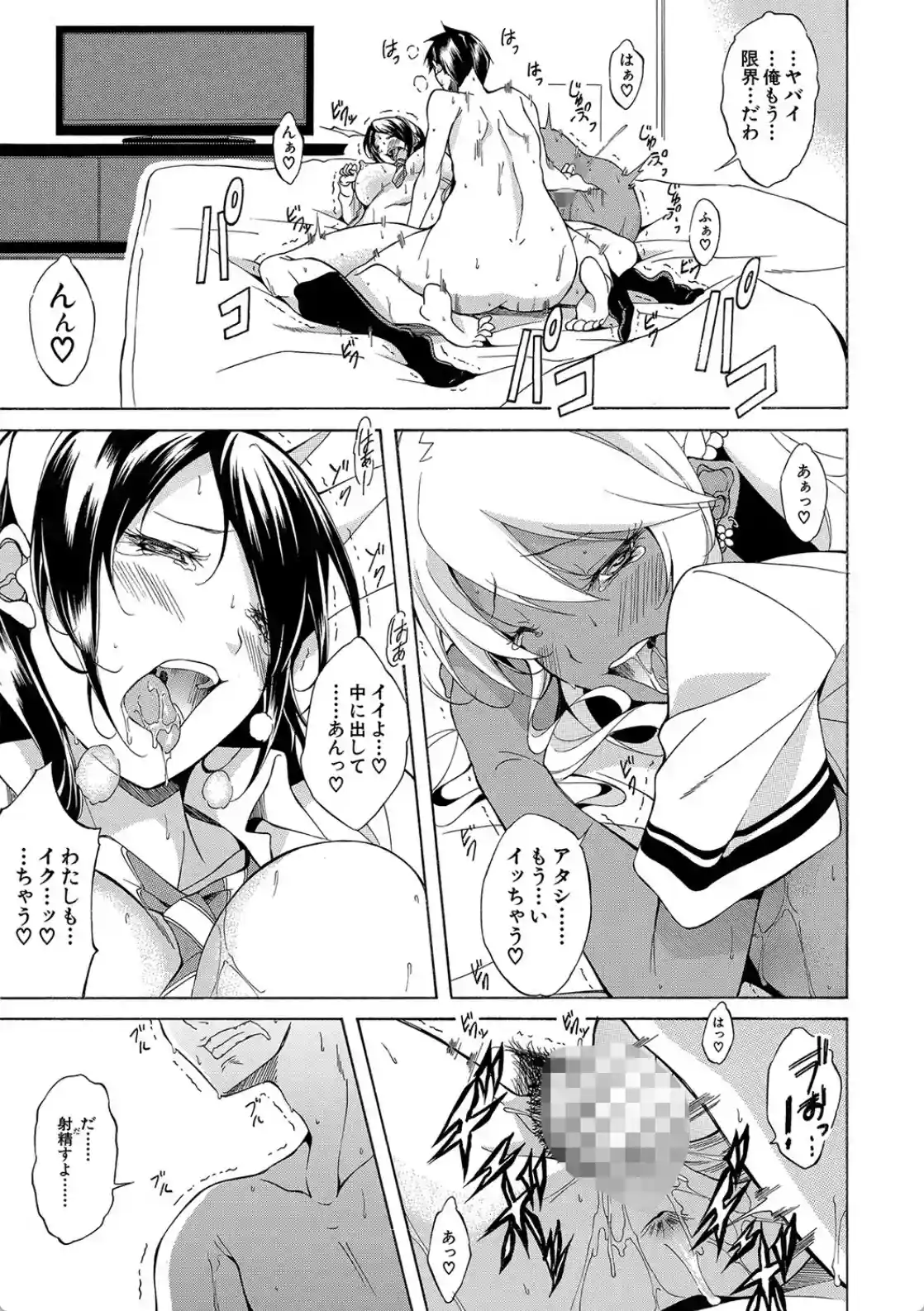 白黒ギャルとハメたおし！ - 024