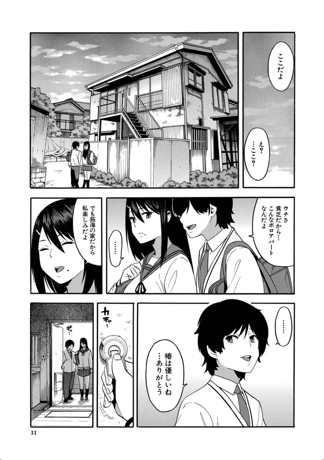 僕の彼女を寝取ってください - 008