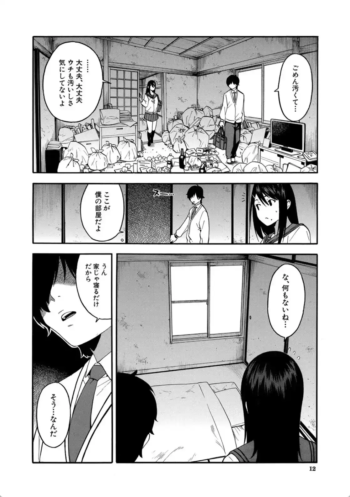 僕の彼女を寝取ってください - 009