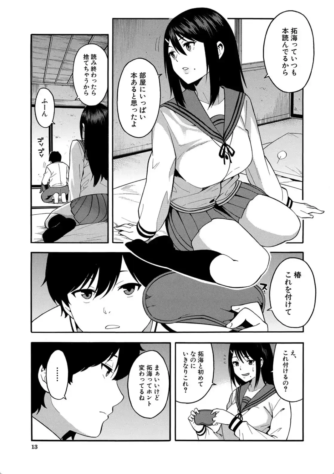 僕の彼女を寝取ってください - 010