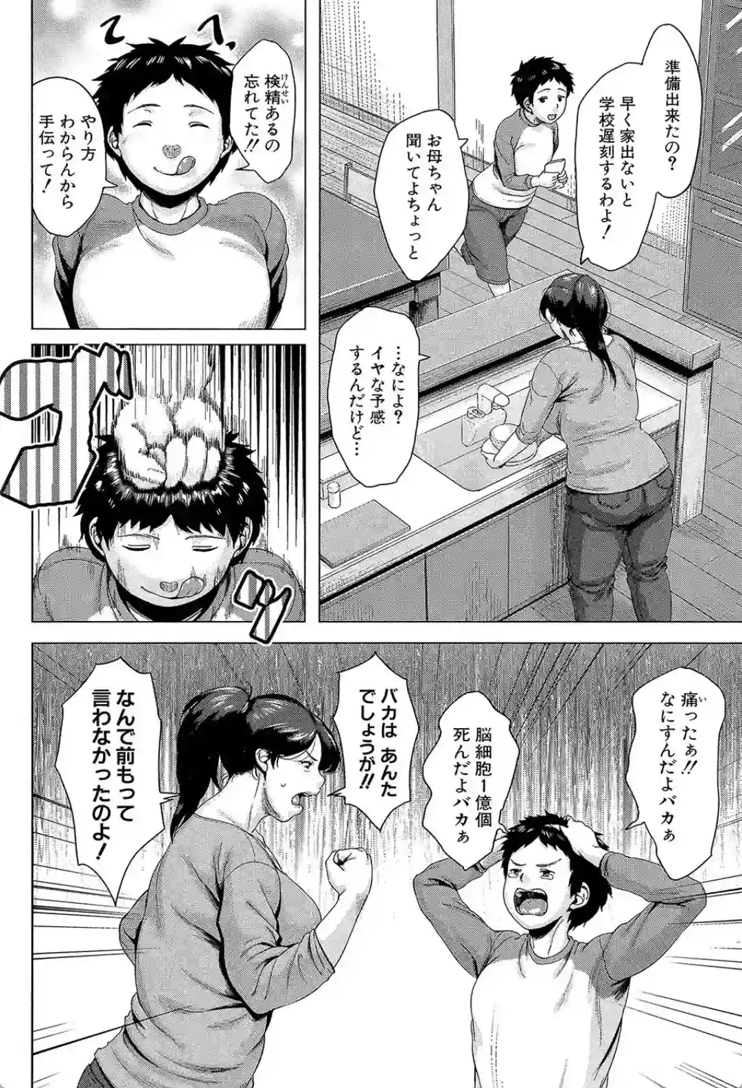 金曜日の母たちへ - 003