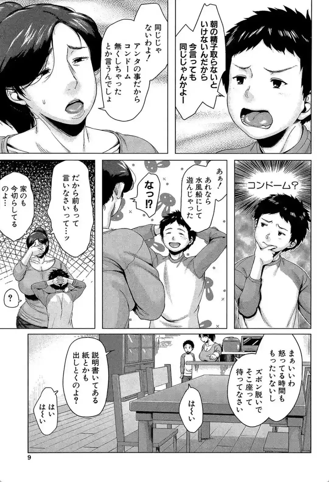 金曜日の母たちへ - 004