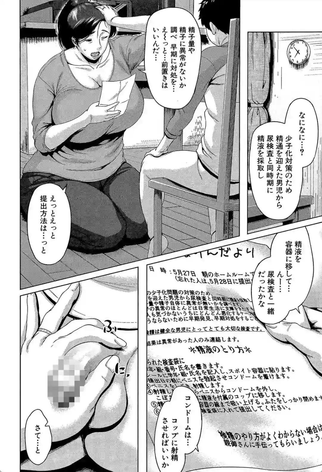 金曜日の母たちへ - 005