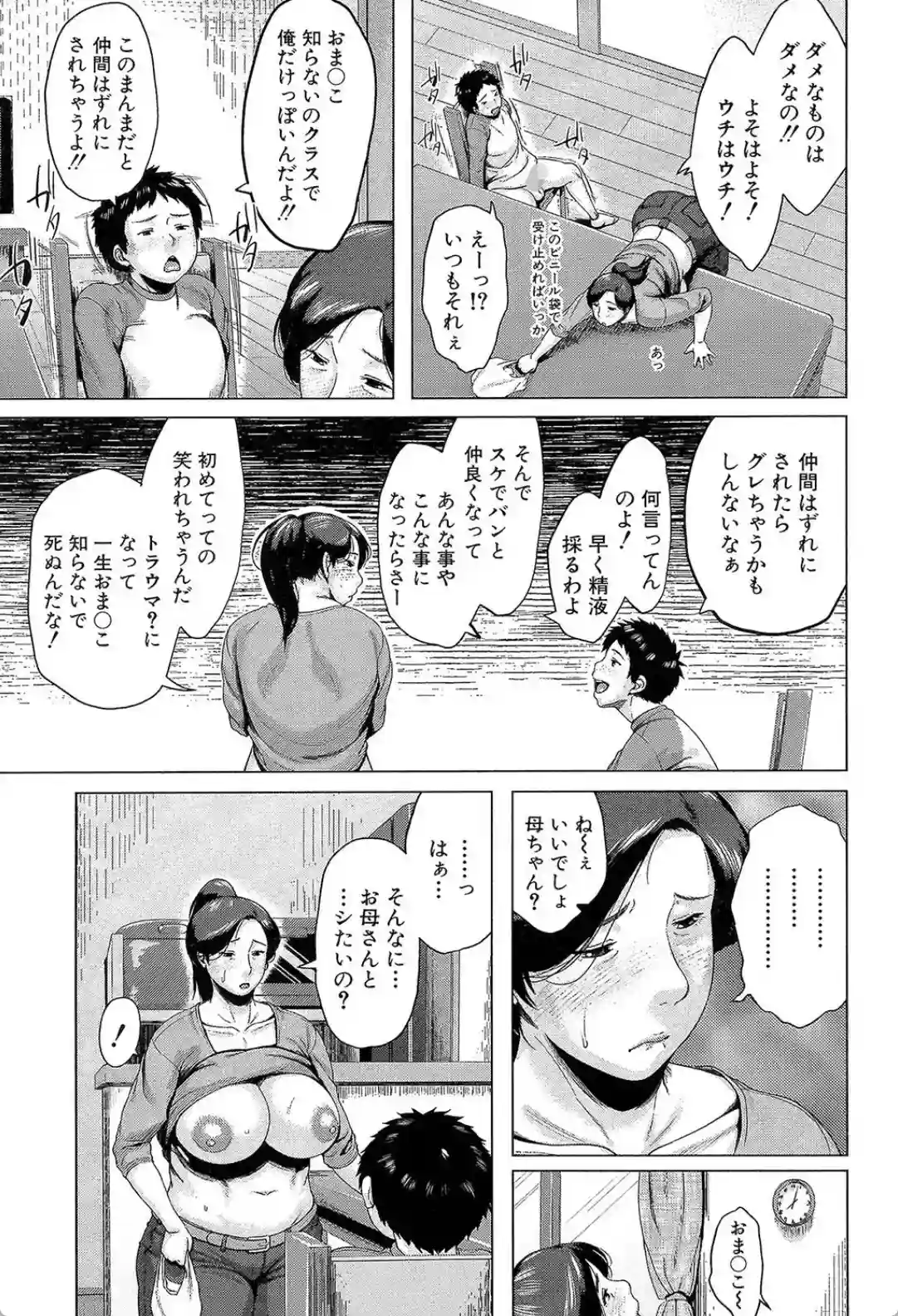 金曜日の母たちへ - 014