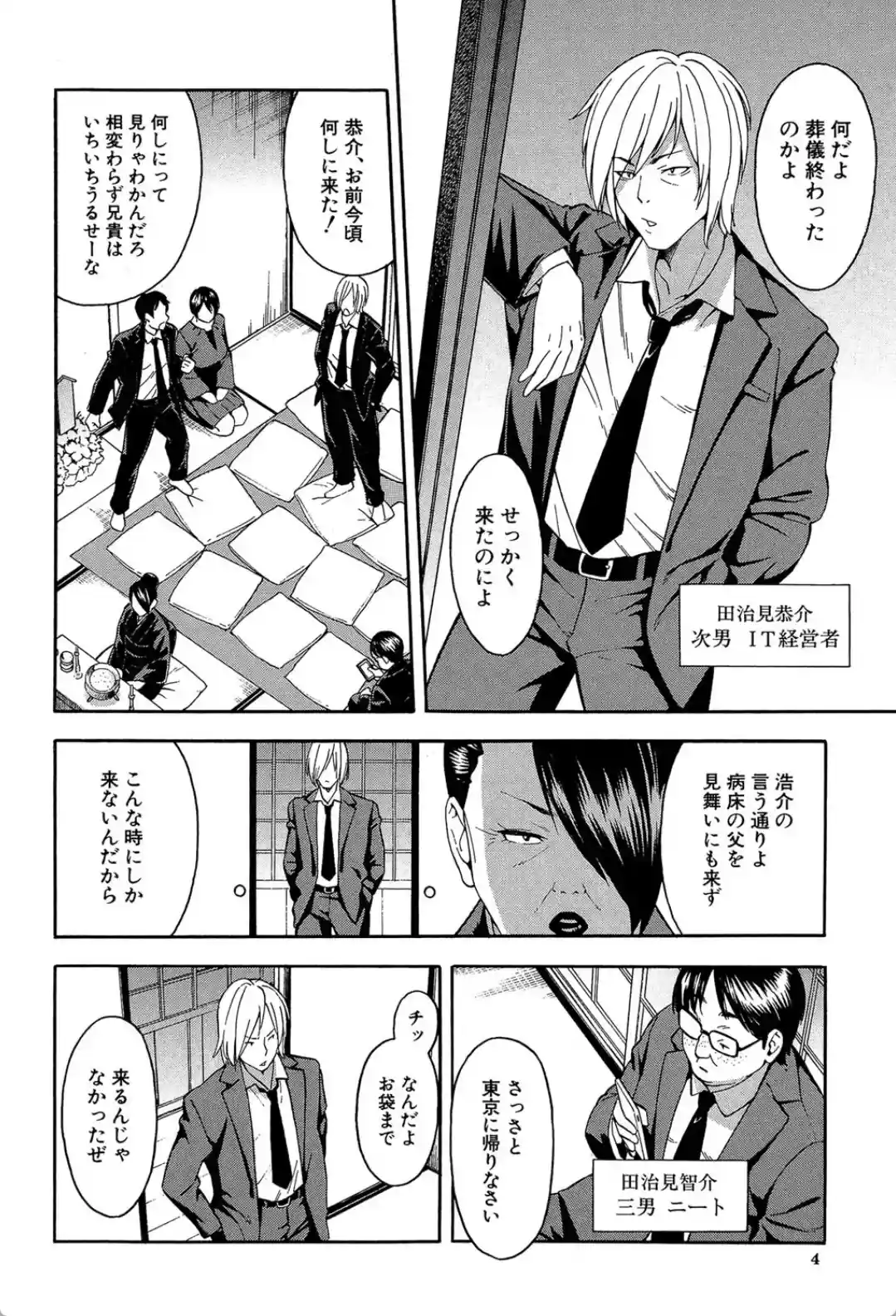 人妻×寝取られ - 003