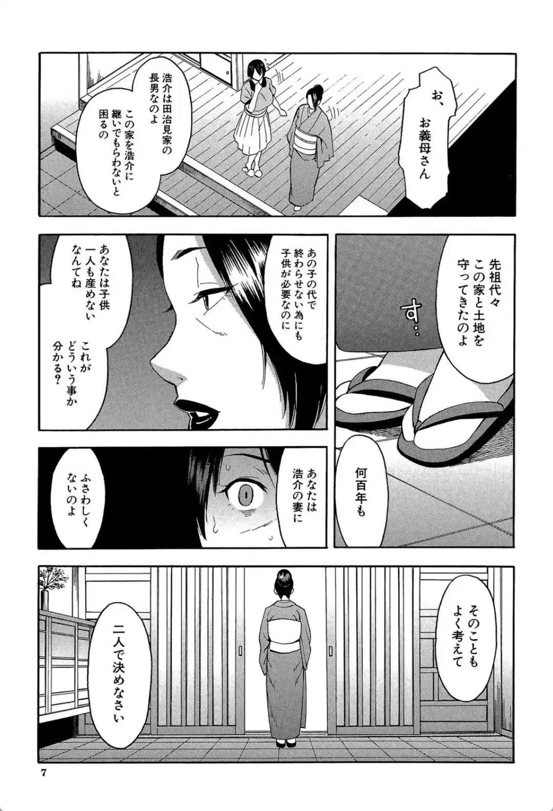 人妻×寝取られ - 006