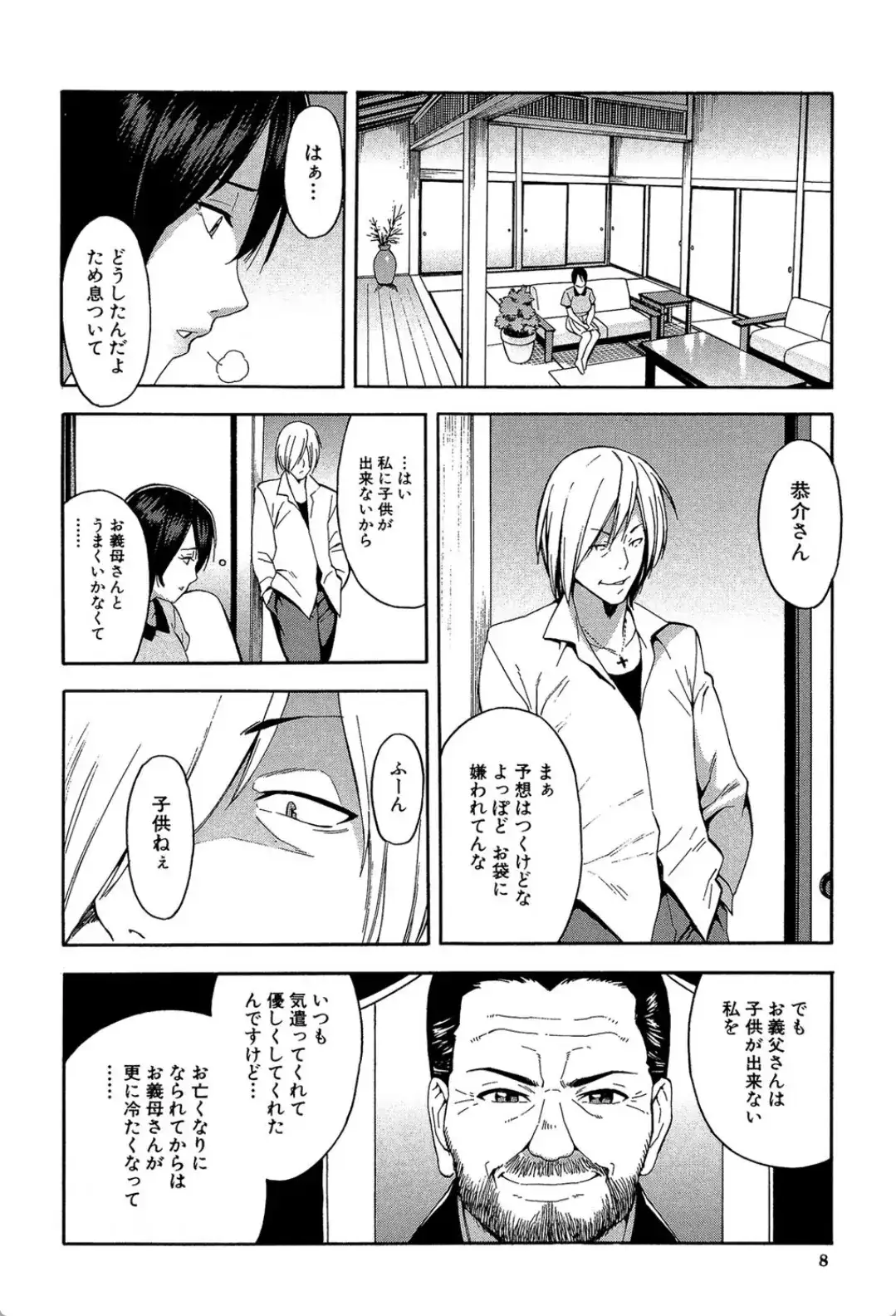 人妻×寝取られ - 007