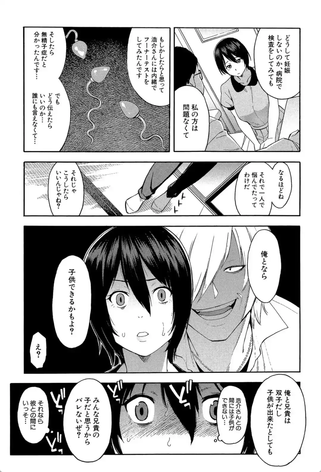 人妻×寝取られ - 008