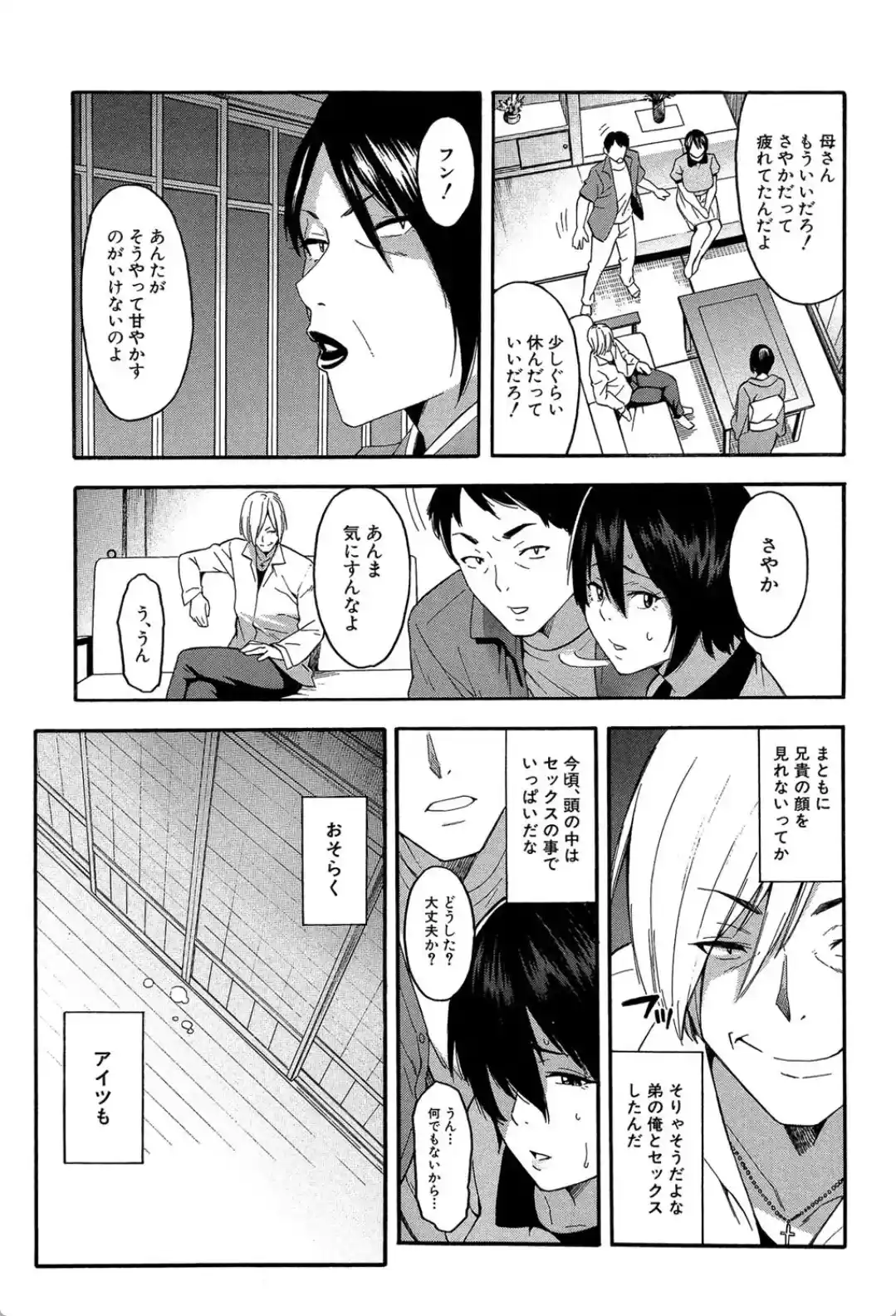 人妻×寝取られ - 026