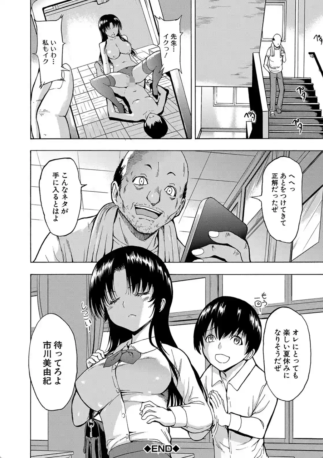 女教師市川美由紀 - 027