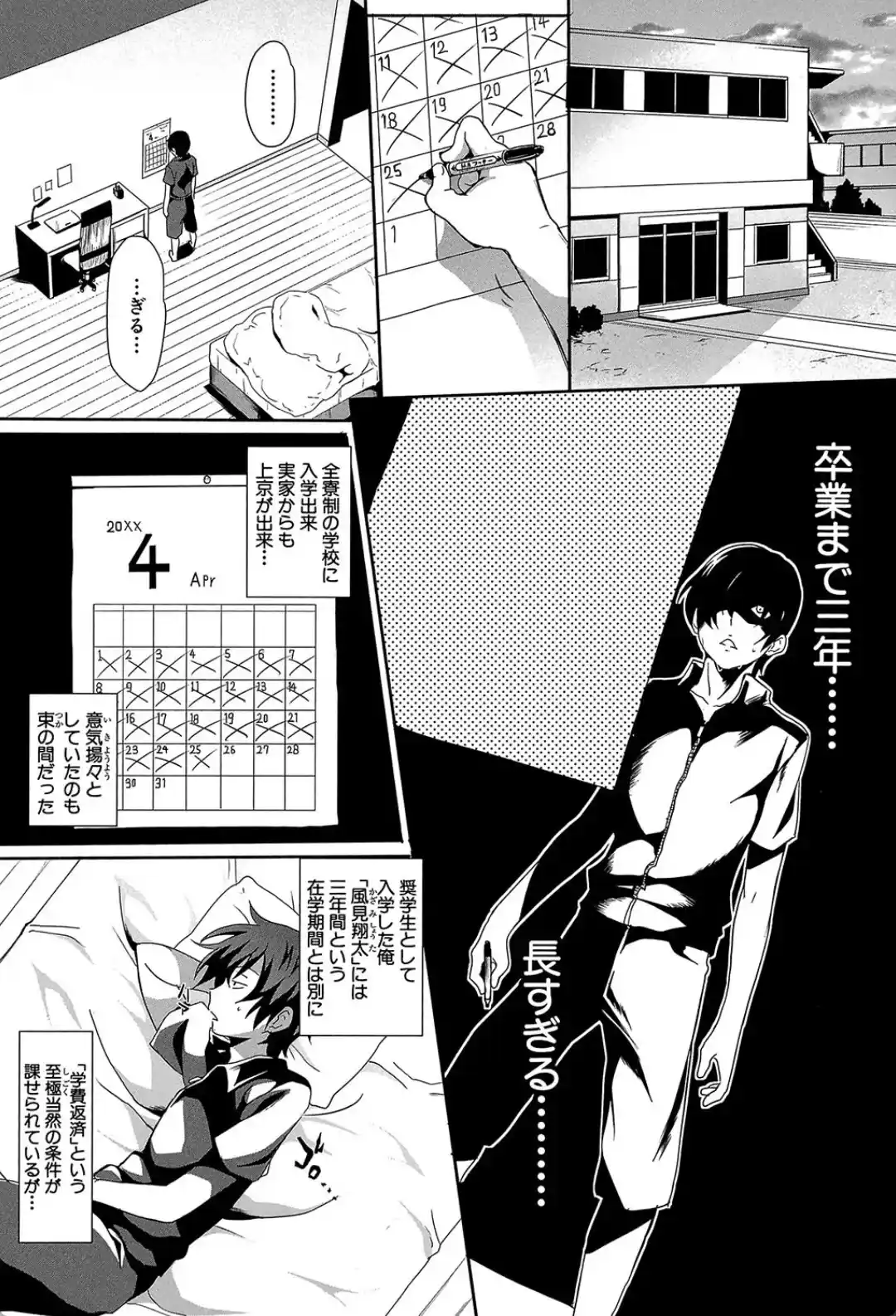 ガクセイ〜娼学性奴〜 - 006