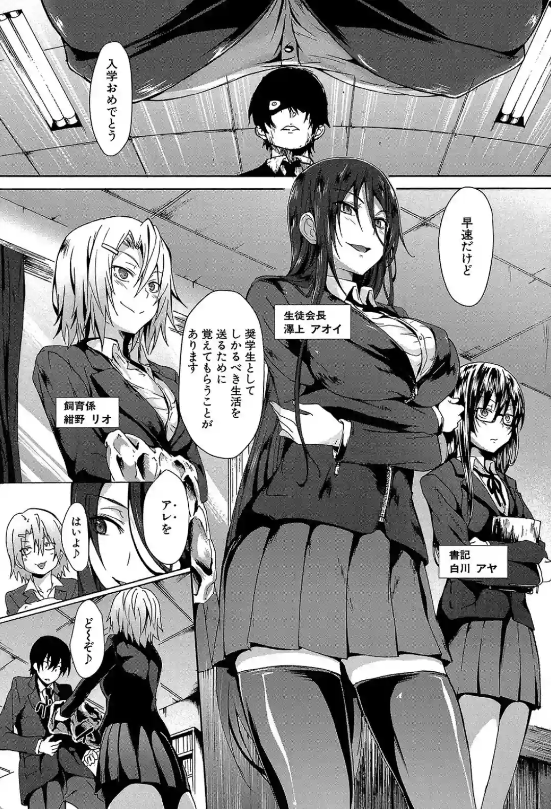 ガクセイ〜娼学性奴〜 - 008
