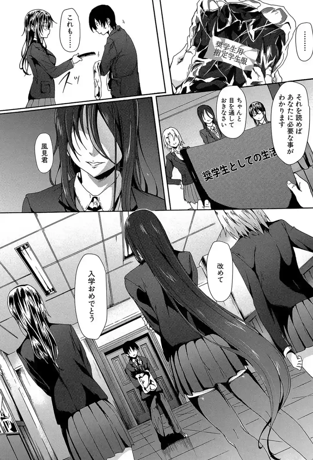 ガクセイ〜娼学性奴〜 - 009