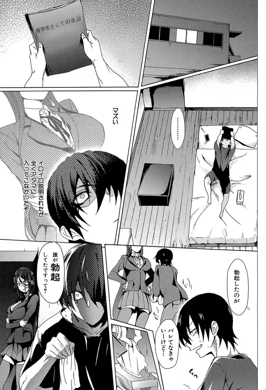 ガクセイ〜娼学性奴〜 - 010
