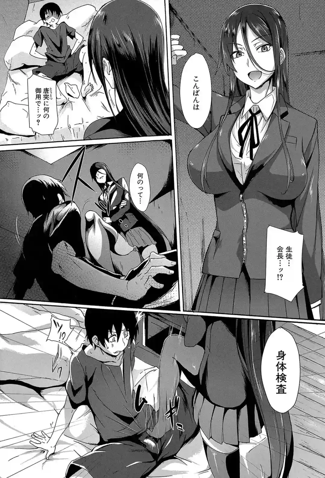 ガクセイ〜娼学性奴〜 - 011