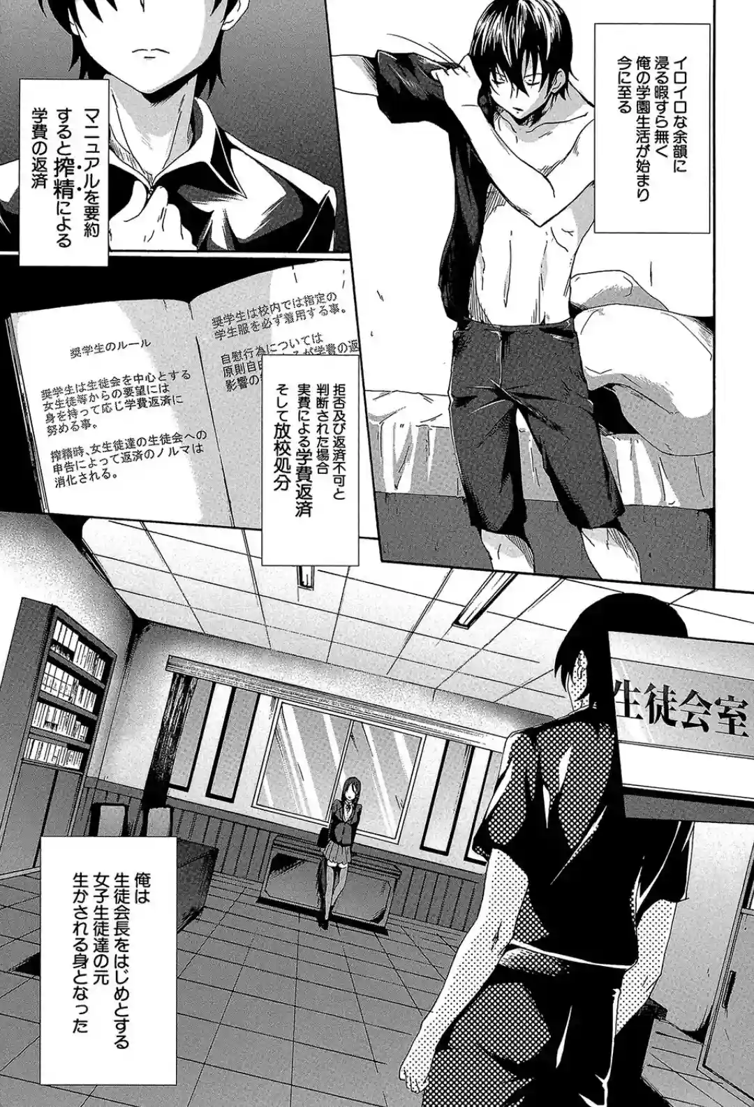 ガクセイ〜娼学性奴〜 - 015