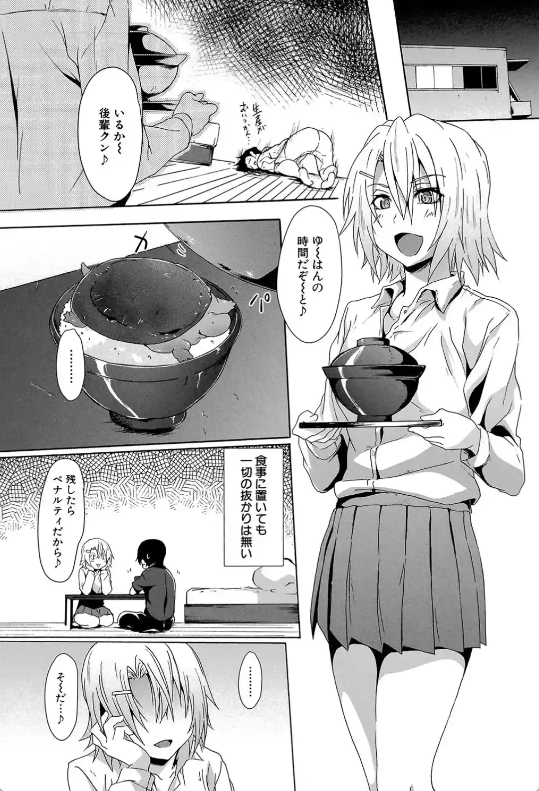 ガクセイ〜娼学性奴〜 - 025