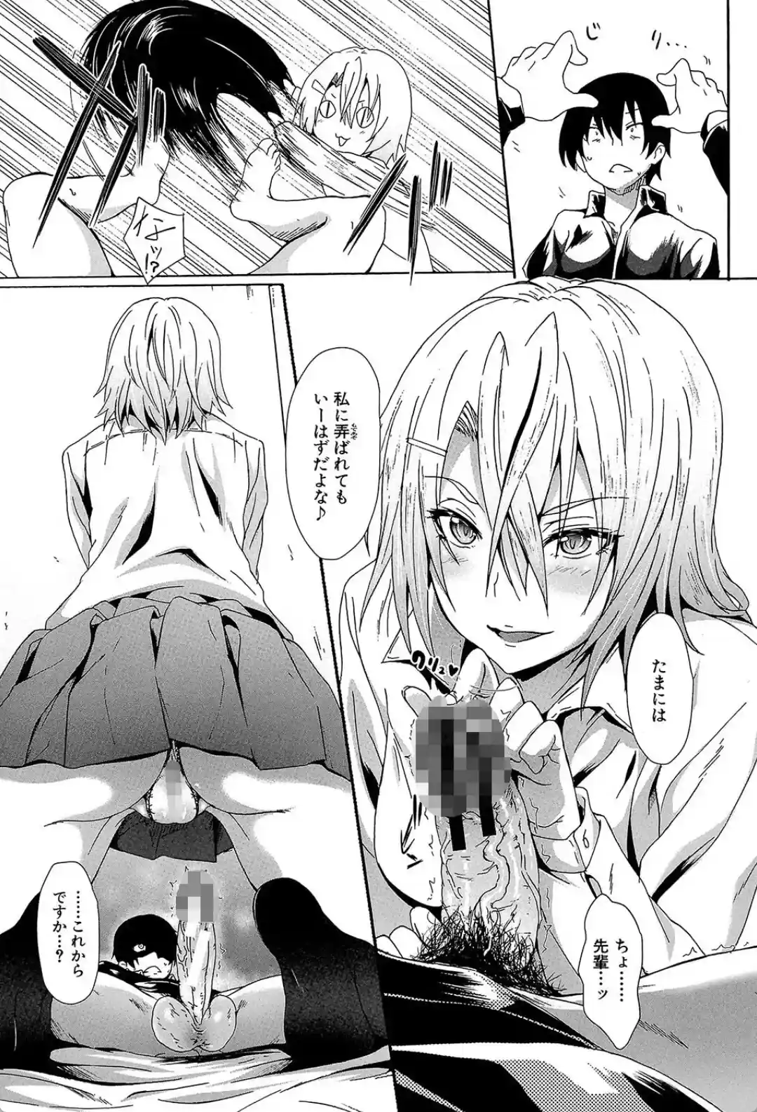 ガクセイ〜娼学性奴〜 - 026