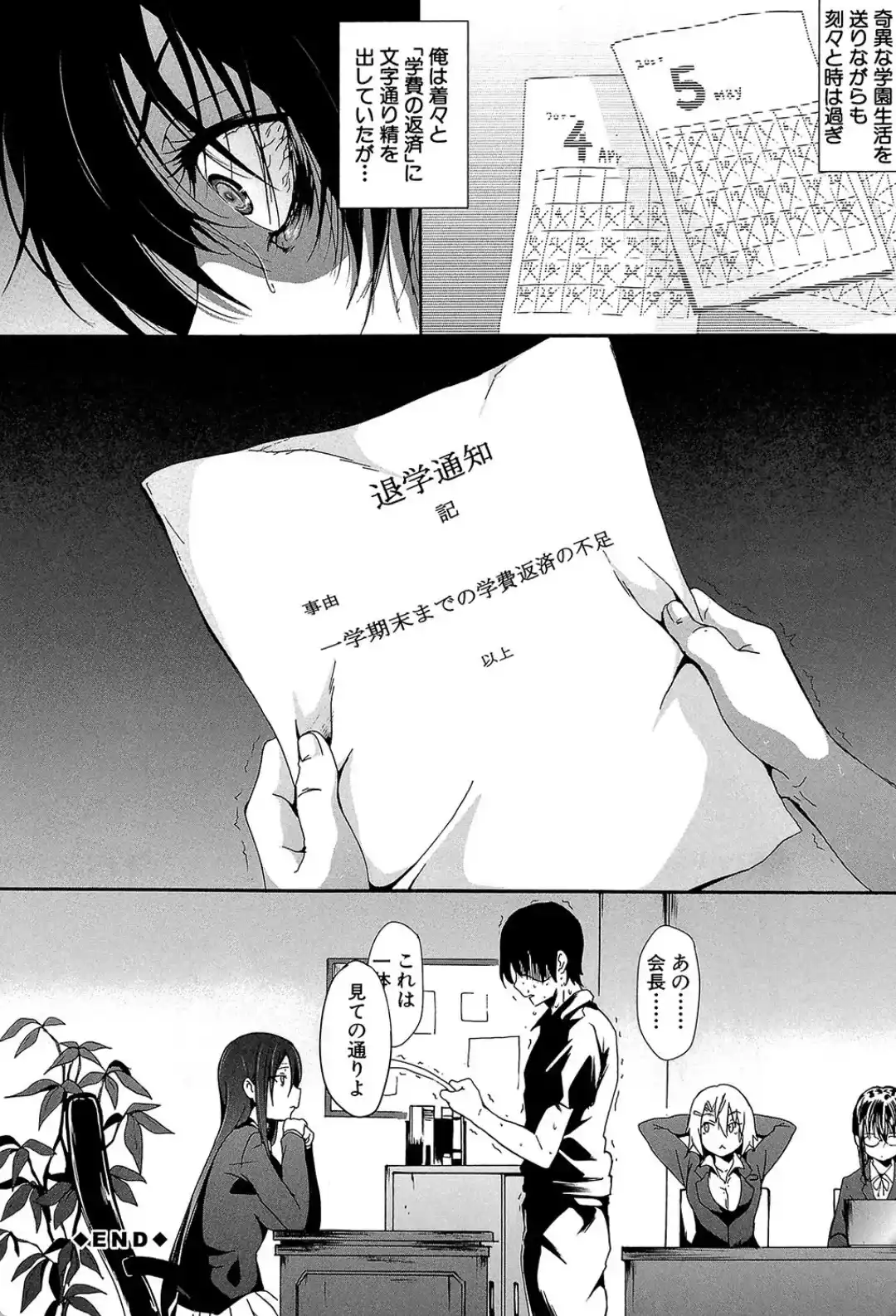 ガクセイ〜娼学性奴〜 - 043