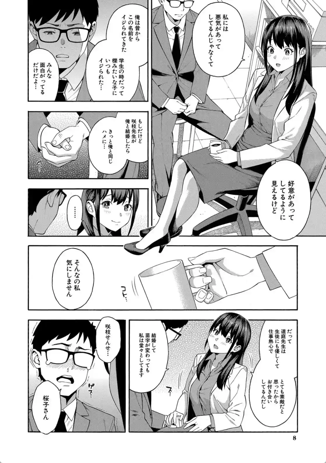犯してあげる▼ - 005
