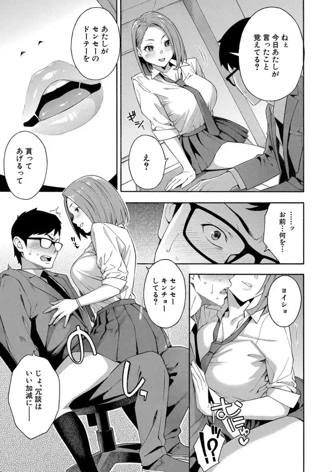 犯してあげる▼ - 008