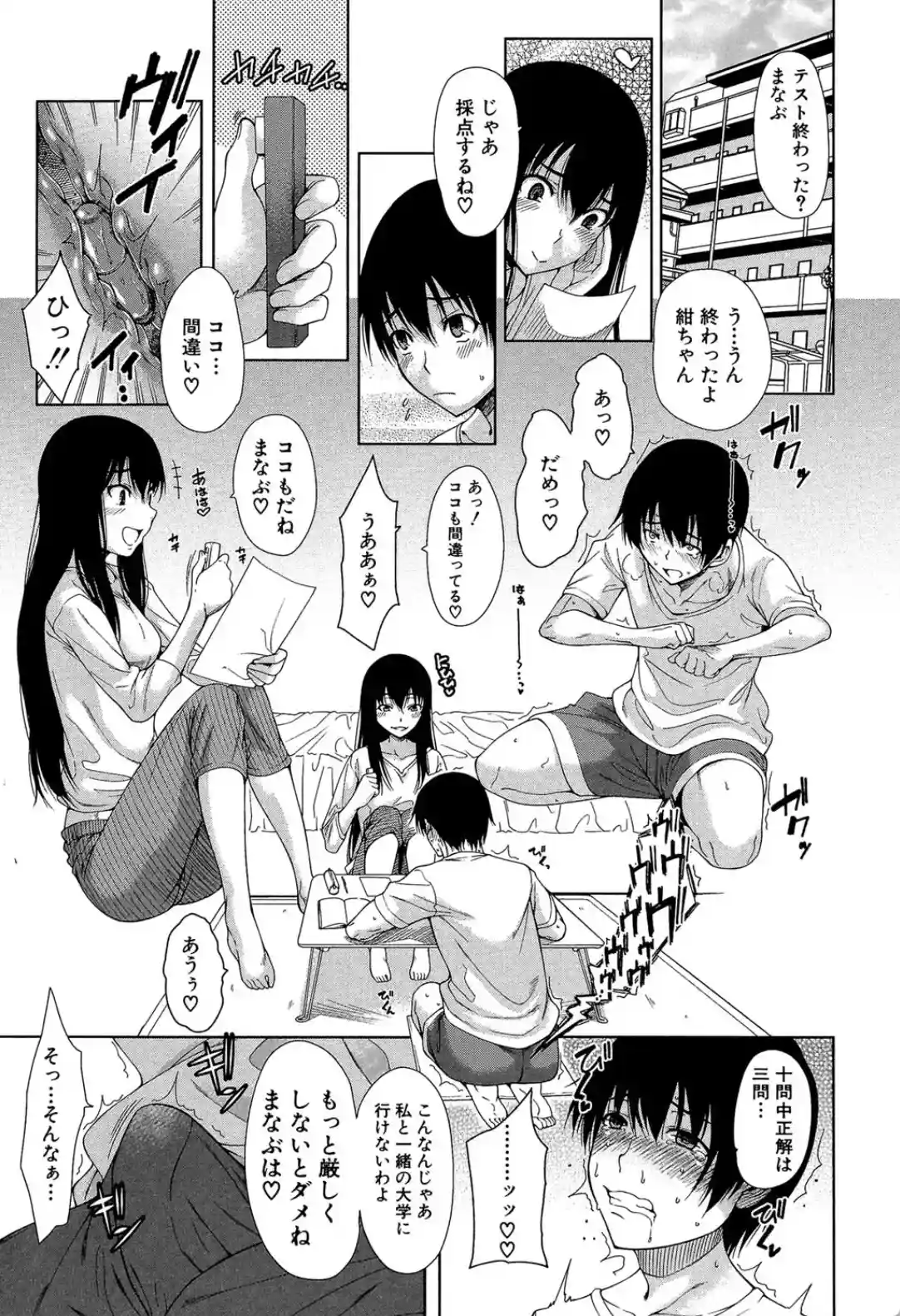 幼馴染のワガママSEX - 002