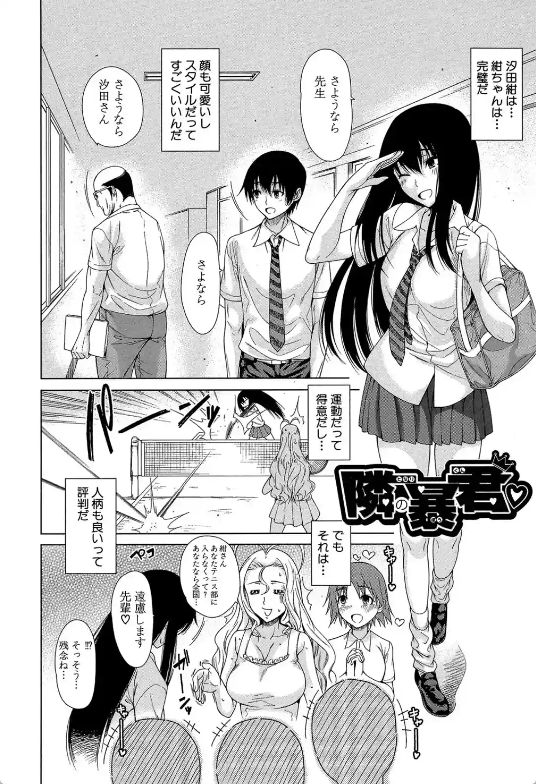 幼馴染のワガママSEX - 003