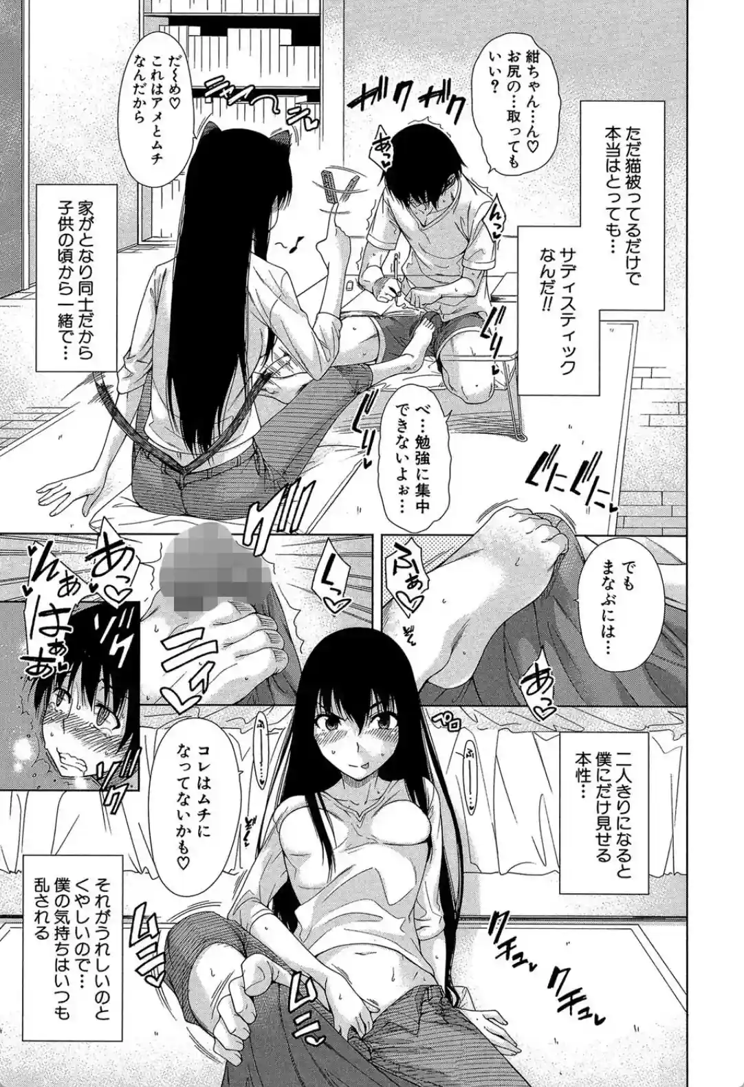 幼馴染のワガママSEX - 004