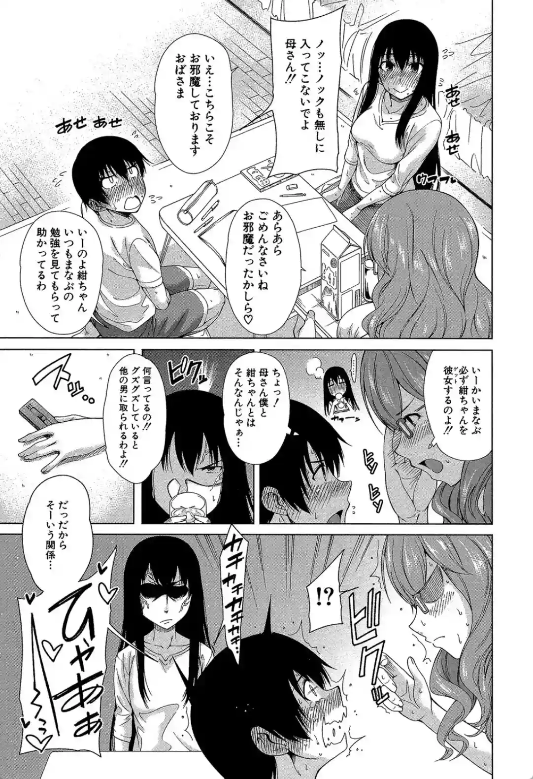 幼馴染のワガママSEX - 006