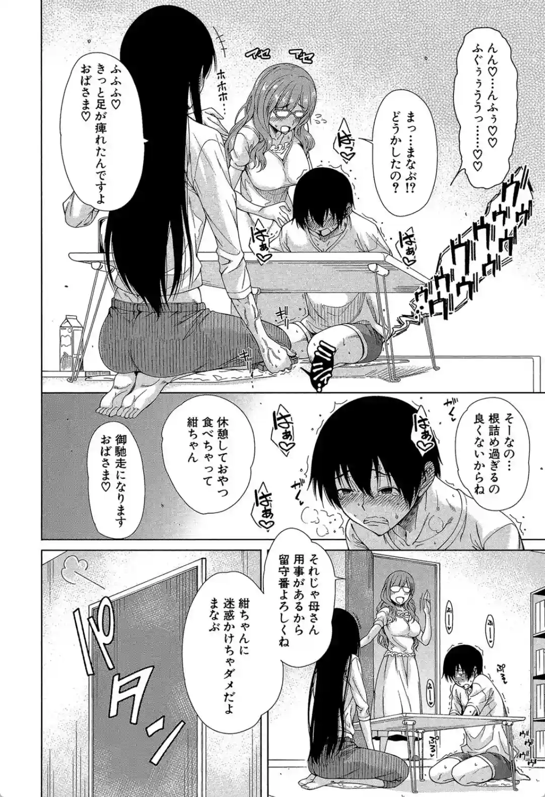 幼馴染のワガママSEX - 007