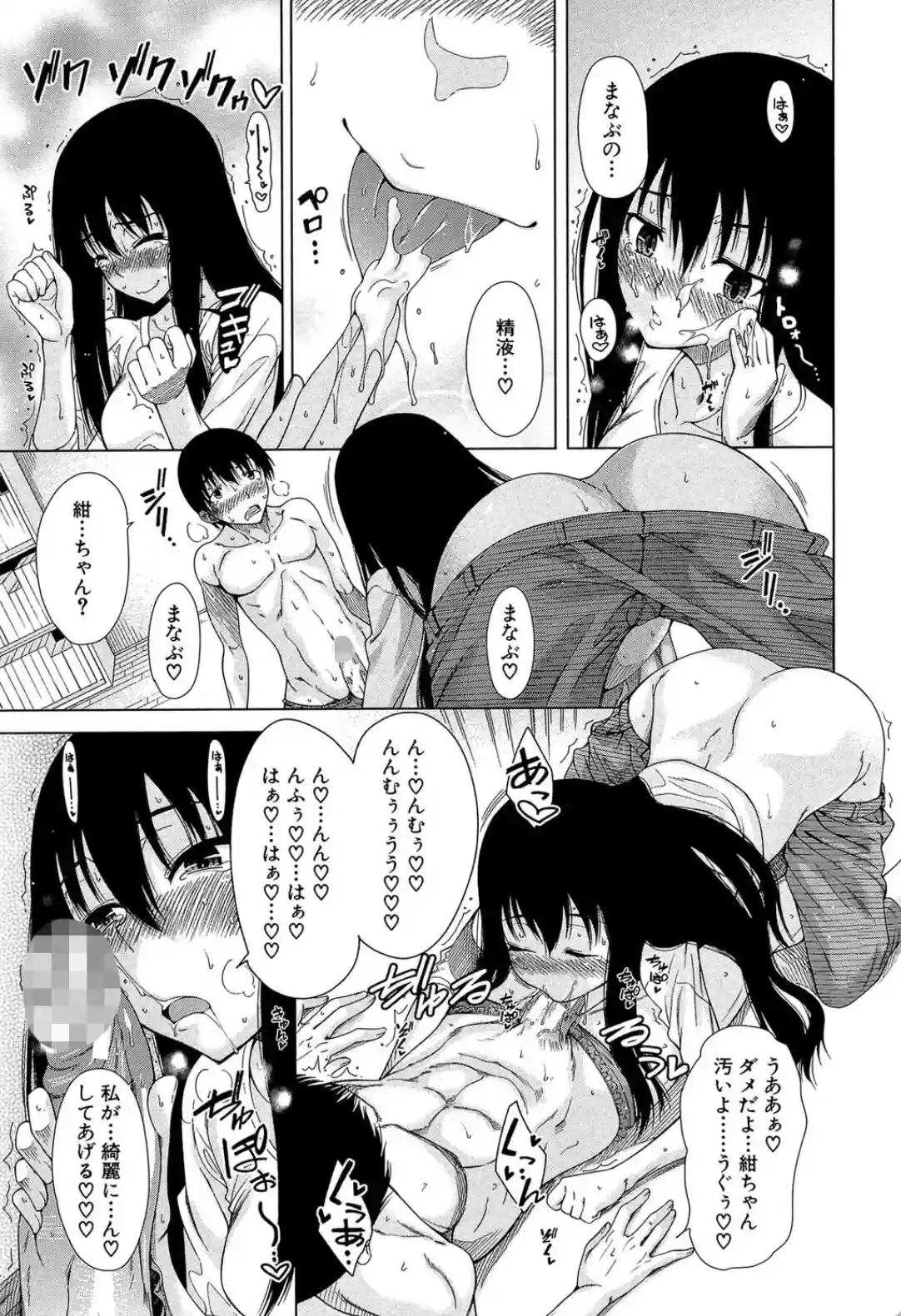 幼馴染のワガママSEX - 012