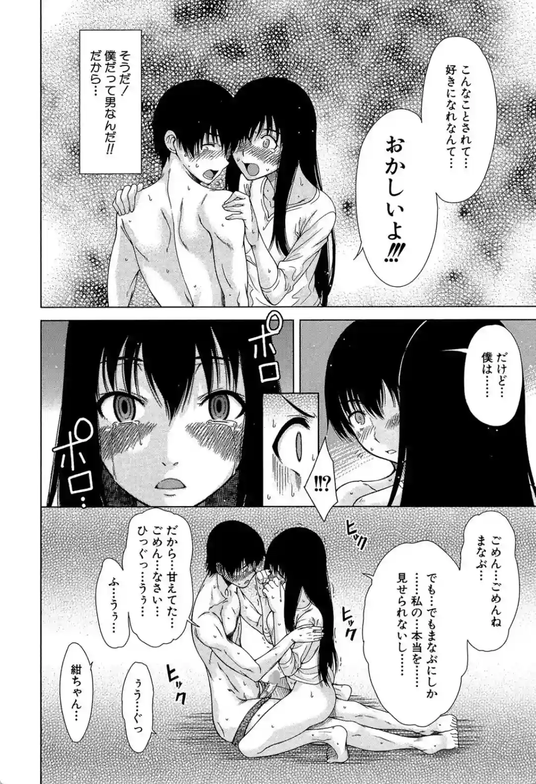 幼馴染のワガママSEX - 017