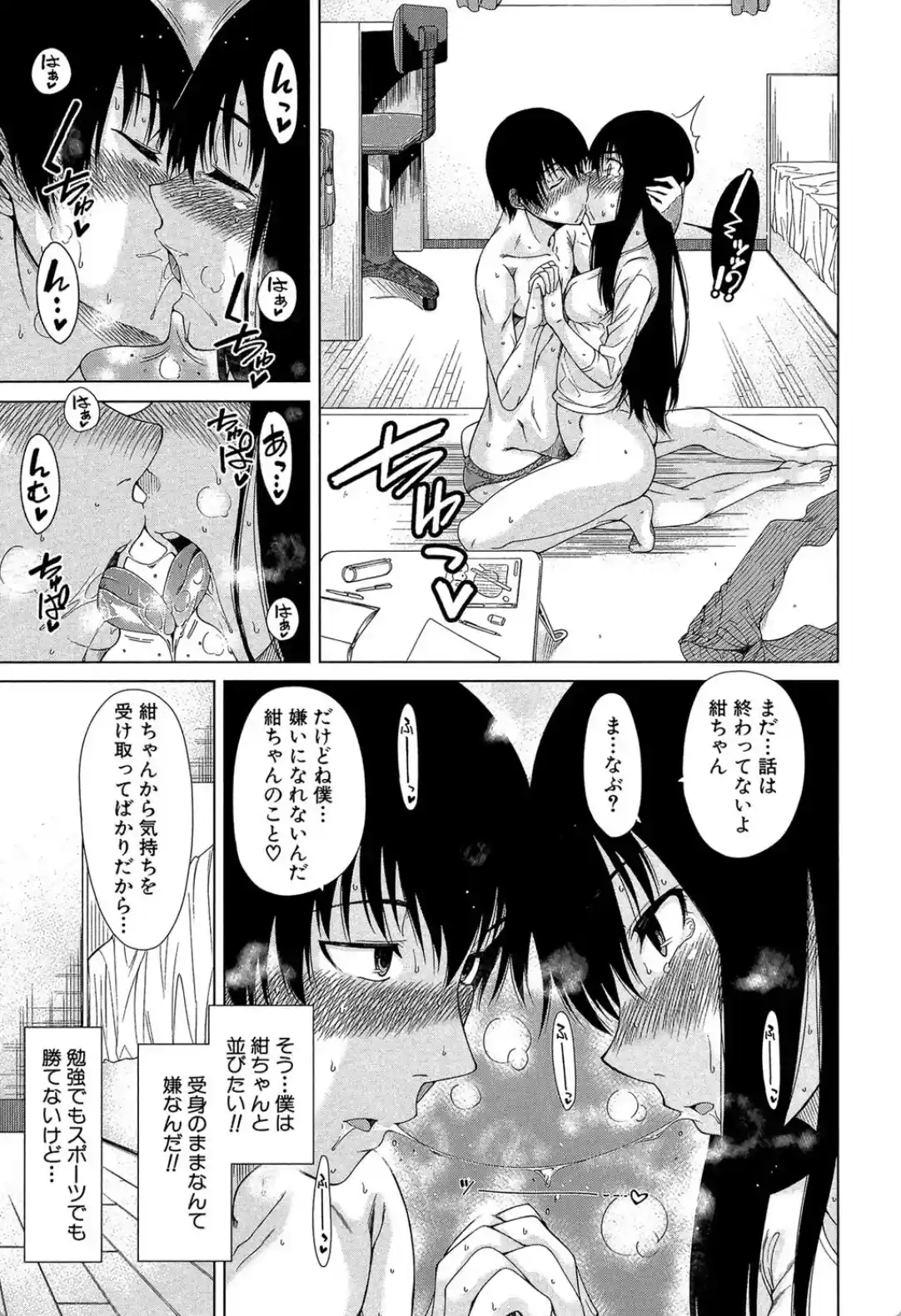 幼馴染のワガママSEX - 018