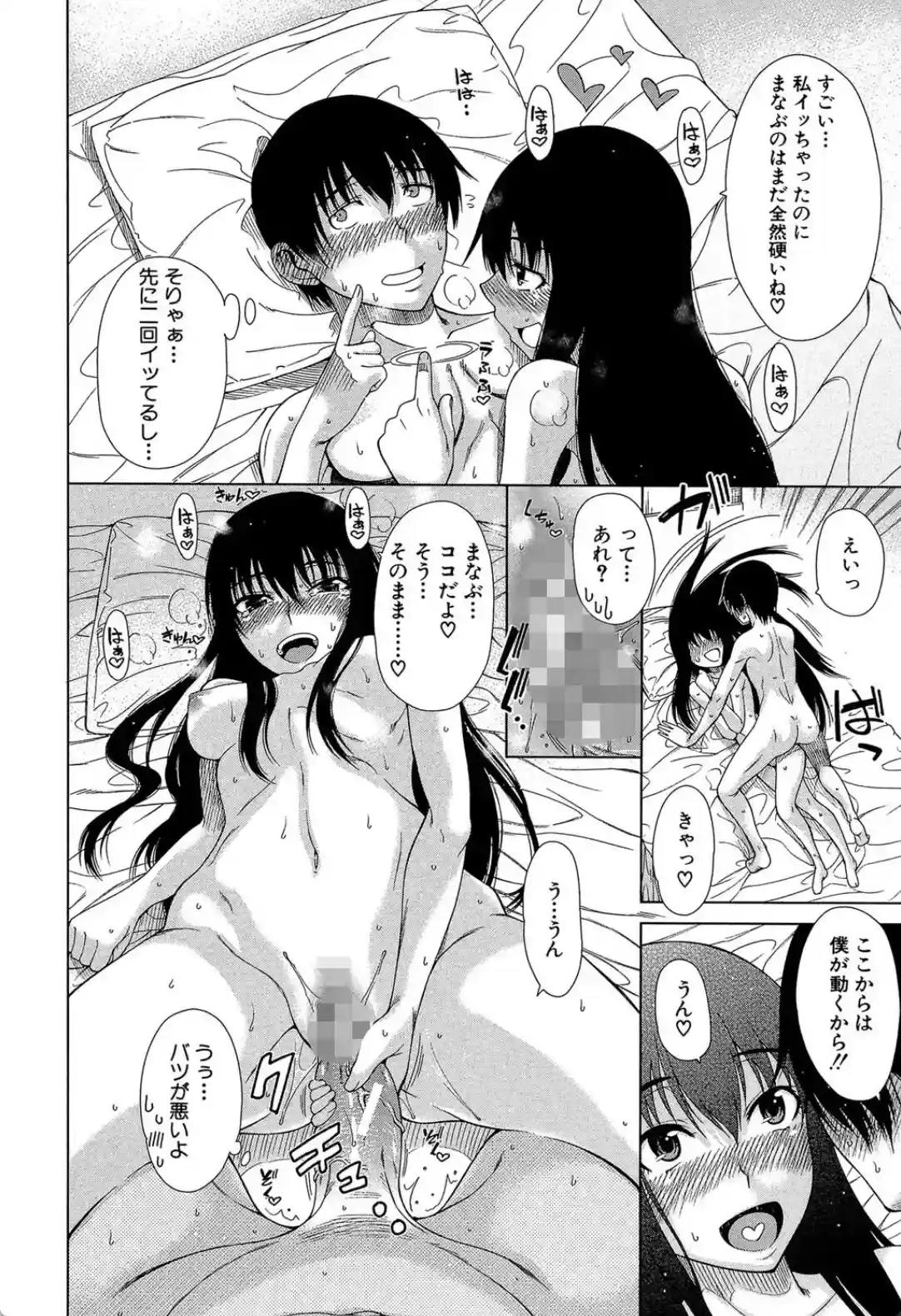 幼馴染のワガママSEX - 023