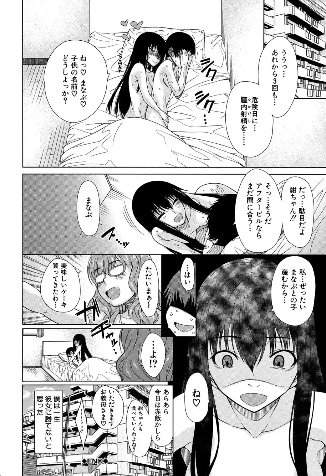 幼馴染のワガママSEX - 031