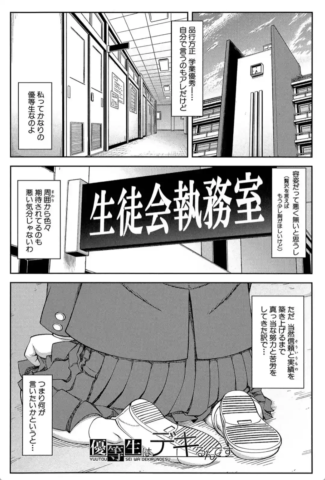 真面目に犯ります（生徒会長） - 002