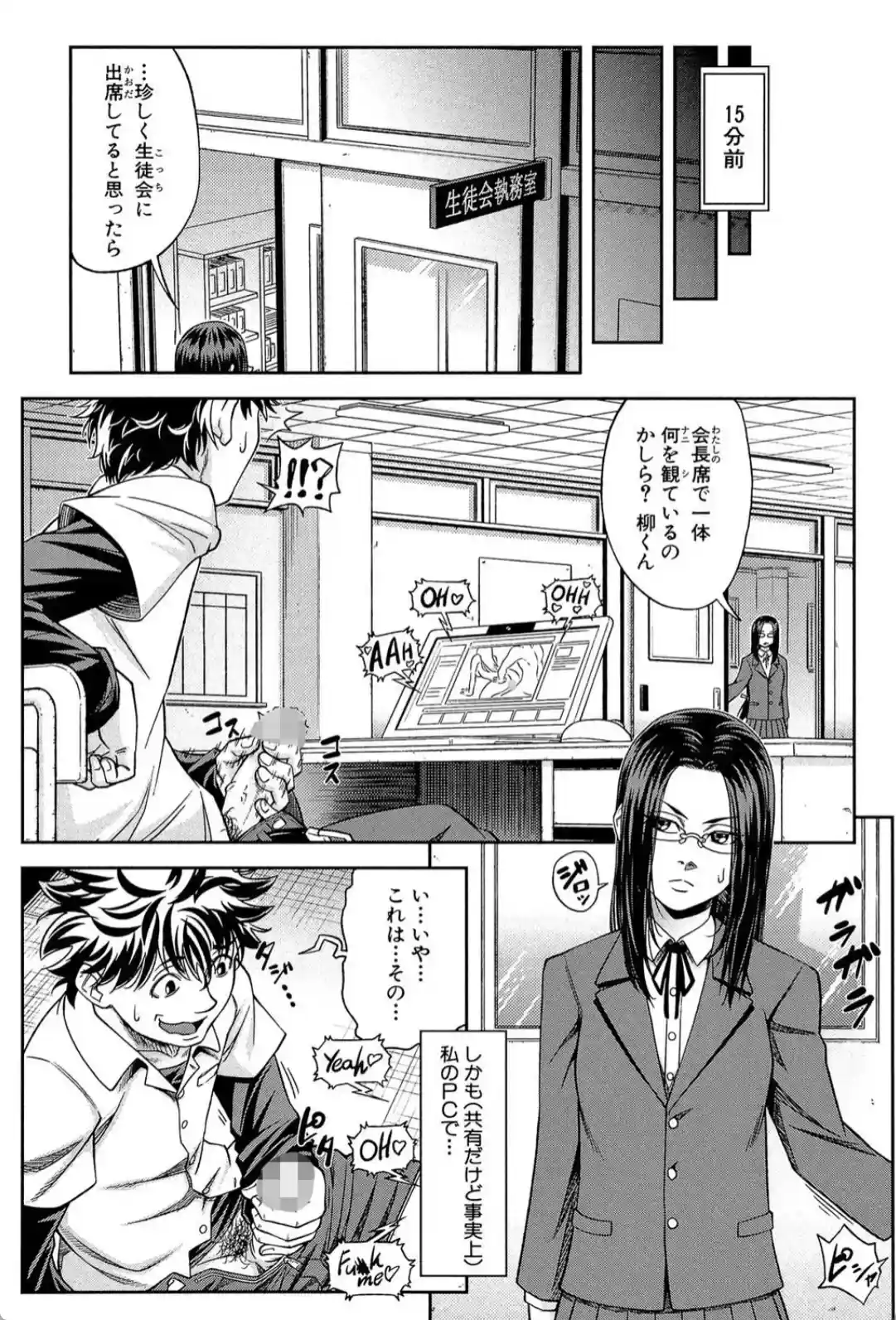 真面目に犯ります（生徒会長） - 004