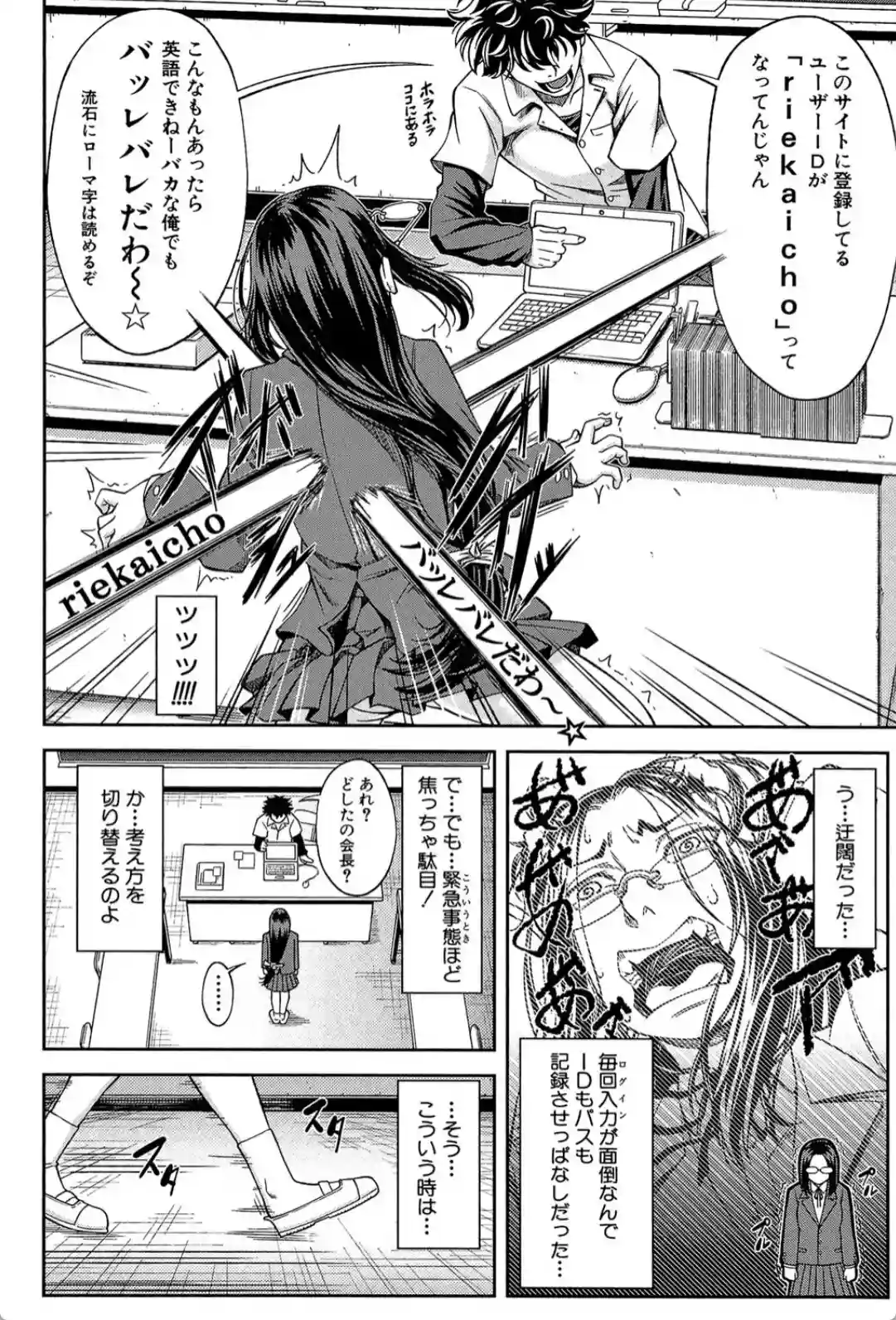 真面目に犯ります（生徒会長） - 007