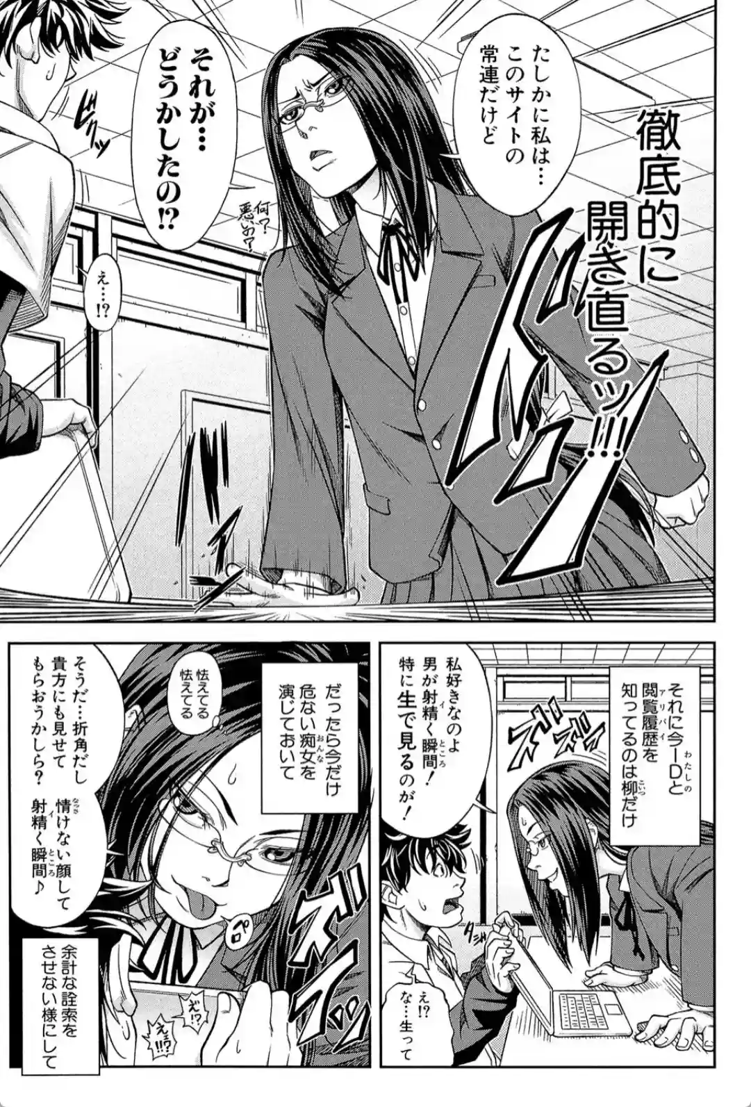 真面目に犯ります（生徒会長） - 008